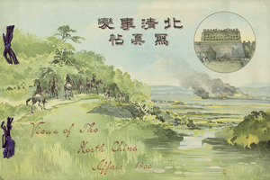 Lot 475, Auction  103, Yamamoto, Sanshichiro, Views of the North China Affair. Tokyo 1901
