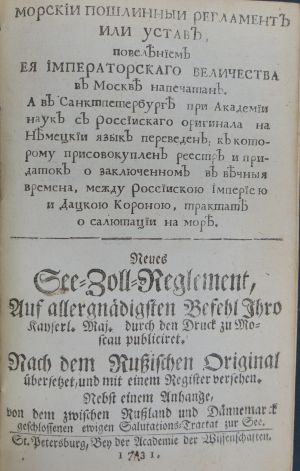 Lot 543, Auction  118, Neues See-Zoll-Reglement, Neues See-Zoll-Reglement