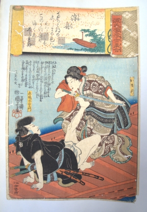 Los 647 - Kuniyoshi, Utagawa - Bilder der vergänglichen Welt. (japonice: "Genji kumo ukiyo-e awase"). Tokio (Edo), Iseya Ichibê, ca. 1845-1850 - 11 - thumb